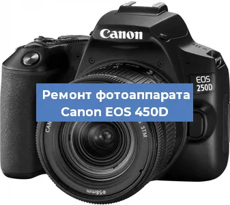 Замена затвора на фотоаппарате Canon EOS 450D в Нижнем Новгороде